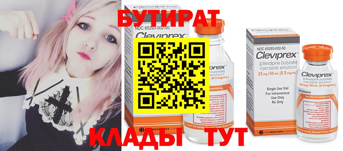 Урюпинск  Бутират буратино  Вход с VPN 