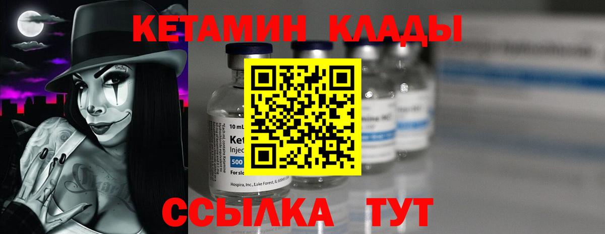 КЕТАМИН VHQ Урюпинск