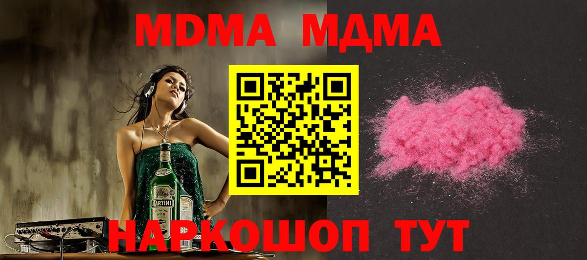 МДМА Molly  Вход с VPN  Урюпинск 