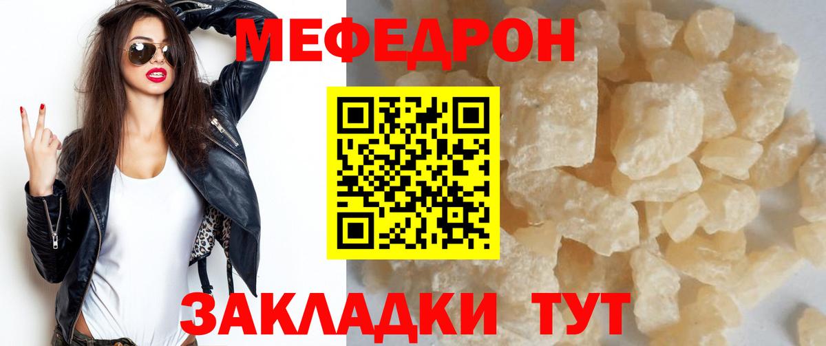 Урюпинск  закладка  Вход с VPN  Меф  МЯУ-МЯУ мука  МЕФ мяу мяу  Меф 