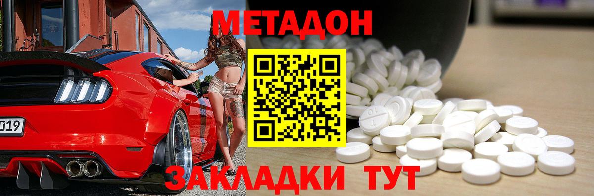 Урюпинск  МЕТАДОН methadone  Вход с VPN 